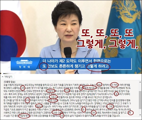 청와대에서 열린 언론사 편집·보도국장 오찬간담회의 박근혜 대통령 모두 발언