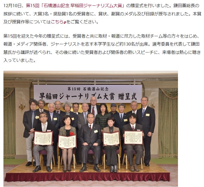 『제국의 위안부』로 ‘이시바시 단잔(石橋湛山) 기념 와세다
저널리즘 대상’을 받은 박유하 교수가 2015년 12월 10일
도쿄 도내에서 개최된 수상식에 참가했다. 박유하는 '독도공유론'을 주장한다.