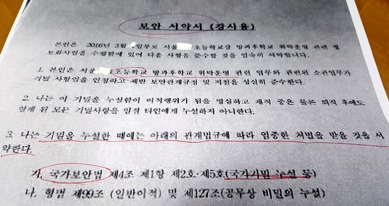 서울B초 방과후학교 강사들이 서명을 강요받은 서약서. 