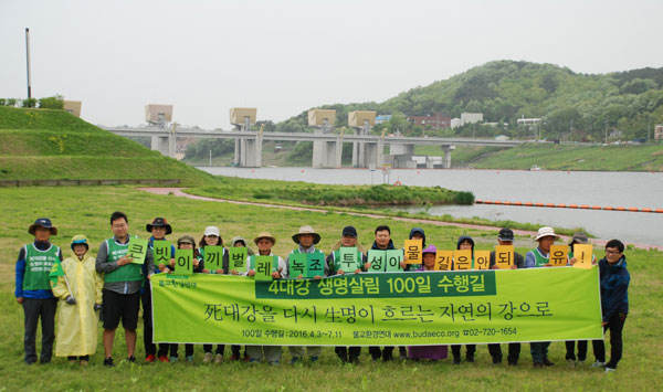 생명이 되살아나도록 4대강 재자연화를 요구하는 참가자들