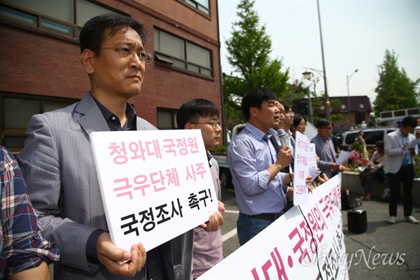 시민사회단체연대회의 회원들이 28일 오후 서울 종로구 청운효자 주민센터 앞에서 기자회견을 열고 청와대의 어버이연합 배후 의혹을 규탄과 국정조사를 실시할 것을 촉구하고 있다. 