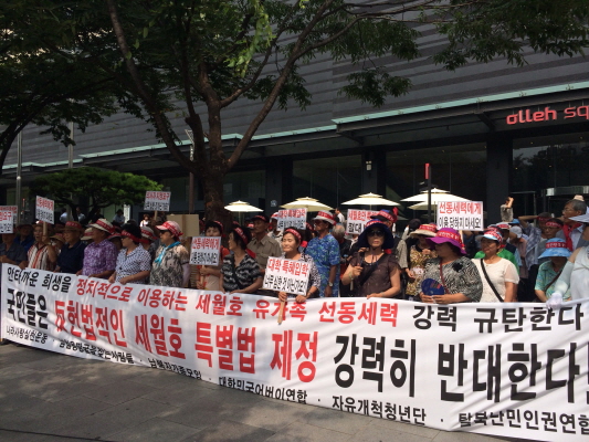 '어버이연합'은 세월호 특별법 제정에 반대하는 집회에도 참여했다.