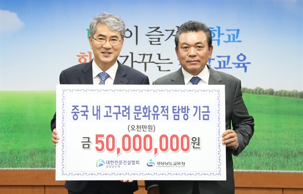 신상범 대한전문건설협회 경상남도회장이 박종훈 경남도교육감한테 5000만원을 기탁했다.