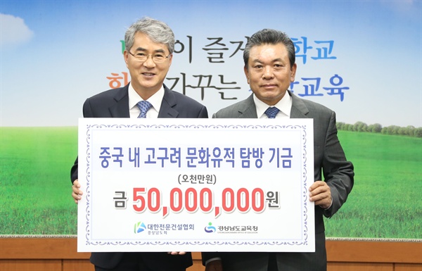  신상범 대한전문건설협회 경상남도회장이 박종훈 경남도교육감한테 5000만원을 기탁했다.