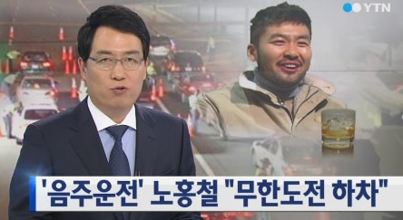  음주운전 거짓말 논란으로 방송활동을 접고 자숙기간을 가진 노홍철