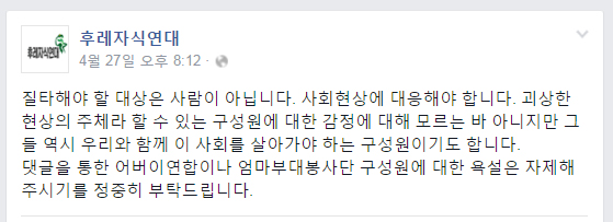 '질타해야 할 대상은 사람이 아닙니다' 스스로를 후레자식이라고 깎아내린 청년의 역설은 어버이연합이나 엄마부대봉사단의 존재에 단순히 반응하는 것에서 벗어납니다. 후레자식연대는 분노나 반감을 위로와 화해로 치환시킬 수 있어야 한다고 생각합니다.