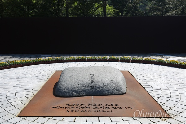 경남 김해 봉하마을 고 노무현 전 대통령 묘소의 너럭바위.