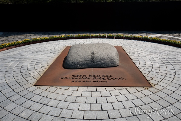경남 김해 봉하마을 노무현 전 대통령 묘소. 