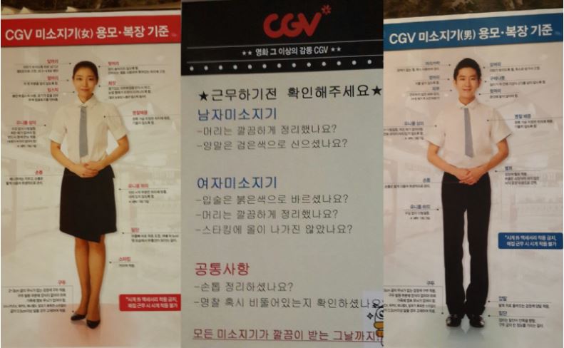 CGV 미소지기의 용모. 복장 기준이다. 알바노조는 지난 3월 31일 기자회견을 통해 CGV에 벌점제도 폐지와 미소지기의 신체에 대한 과도한 규제 폐지 등의 요구했다.