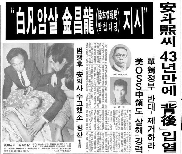 1992년 4월 13일자 동아일보 1면 기사 백범 김구는 반민족행위자들이 반민특위를 무력시키기 위해 자행한 요인 암살, 반공대회, 반민특위습격, 국회프락치 사건 등의 맥락에서 발생했다. 백범 암살의 배후로 지목되고 있는 김창룡의 묘는 백범 김구의 어머니인 곽낙원 여사의 묘 인근에 있다. 