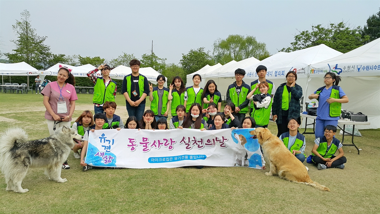 동물 사랑 실천단 단체사진 .