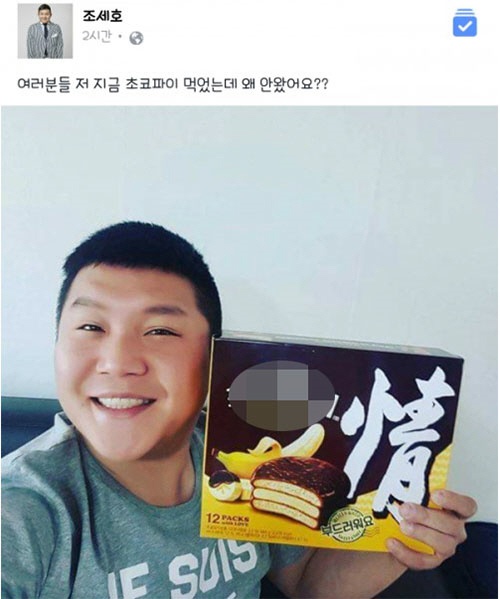  ‘조세호 놀이’에 동참한 개그맨 조세호가 자신의 SNS에 올린 사진.