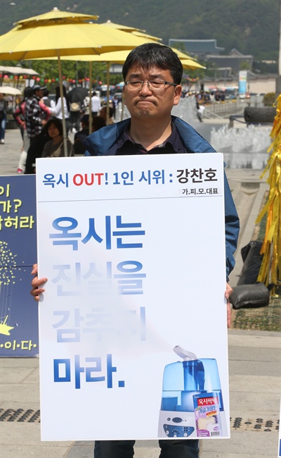 강찬호 가습기살균제피해자와가족모임 대표가 지난 2일 오전 서울 광화문광장에서 옥시의 진정성 있는 사과와 보상을 촉구하고, 시민들의 불매운동 동참을 호소하는 1인시위를 하고 있다. 