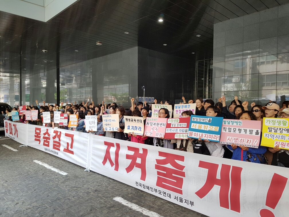 발달장애인 부모들이 지난 9일 서울시청 후문에서 서울시에 발달장애인 정책 수립을 촉구하는 기자회견을 열고 있다.