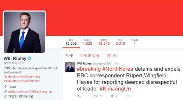 북한이 7차 당대회 취재를 위해 평양을 방문한 BBC 루퍼트 윙필드 헤이스 기자를 구금하고 추방하기로 했다고 현지에 있는 윌 리플리 CNN 기자가 9일 트위터를 통해 밝혔다. 사진은 윌 리플리 기자 트위터.