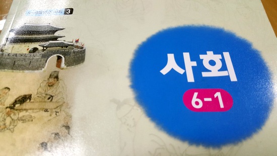초등<역사> 국정교과서 표지. 