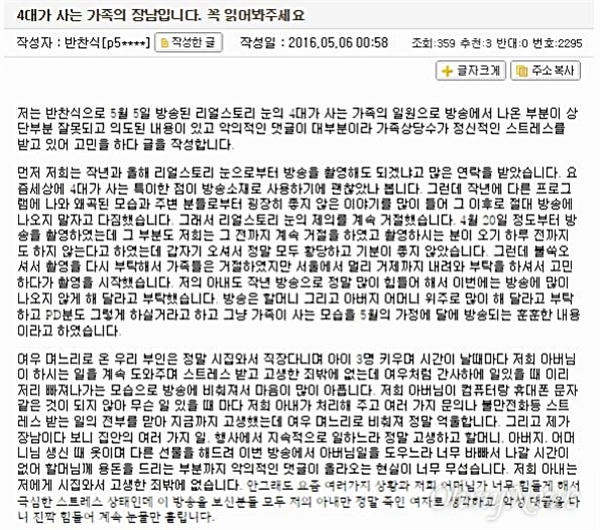 남편 반찬식씨도 "제작진에게 오지 말라고 했는데도 갑자기 와서 촬영했다"는 등의 긴 호소글(사진)을 홈페이지에 올렸다. 
