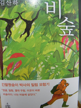 '비숲'책 표지