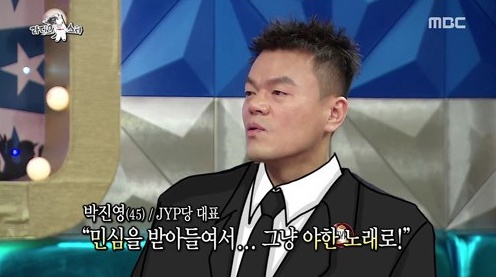  지난 11일 방영된 <라디오스타>에서 박진영이 ‘친박’ 논란의 중심에 섰다.