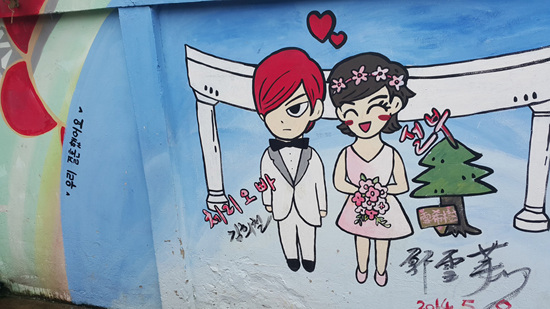 행궁동 벽화마을에 있는, '우리 결혼했어요'에 나와 화제가 되었던 김희철과 곽설부의 그림