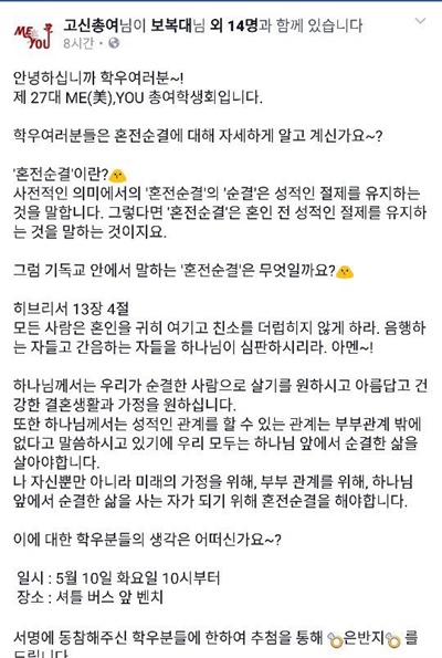 고신대 총여학생회가 9일 혼전순결 행사를 알리는 글을 올리며 혼전순결에 대한 입장을 표명.