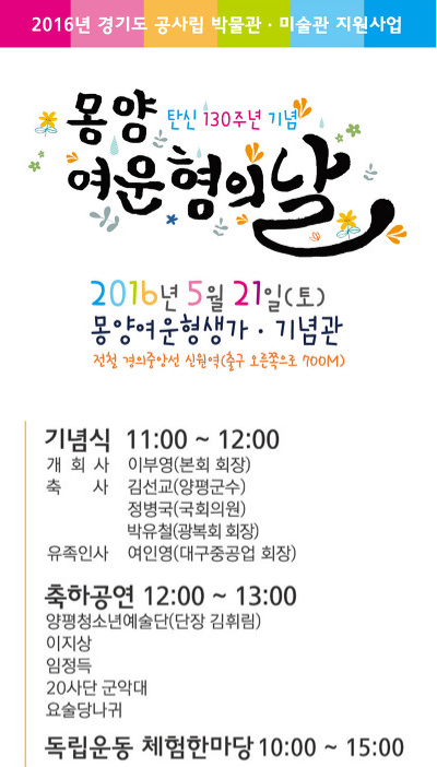 오는 21일, 양평 몽양여운형생가·기념관에서 '몽양 여운형의 날' 행사가 열릴 예정이다.