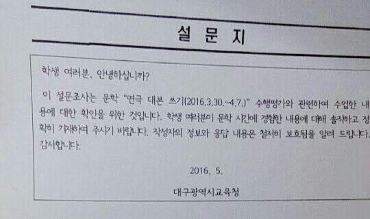 설문지에는 설문 주체로 대구시교육청이 명시되어 있다