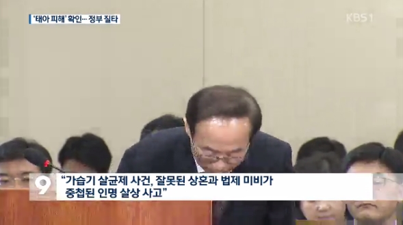KBS "'살균제' 태아 피해 확인... '정부 방관' 질타" (5/12)
