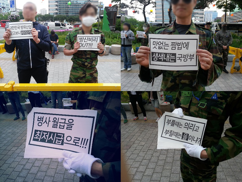 2016년 5월 14일 서울 종로구 <동아일보> 사옥 앞에서 열린 '5.14 예비군 및 병사 처우개선을 위한 대규모 집회' 참가자들이 든 피켓.