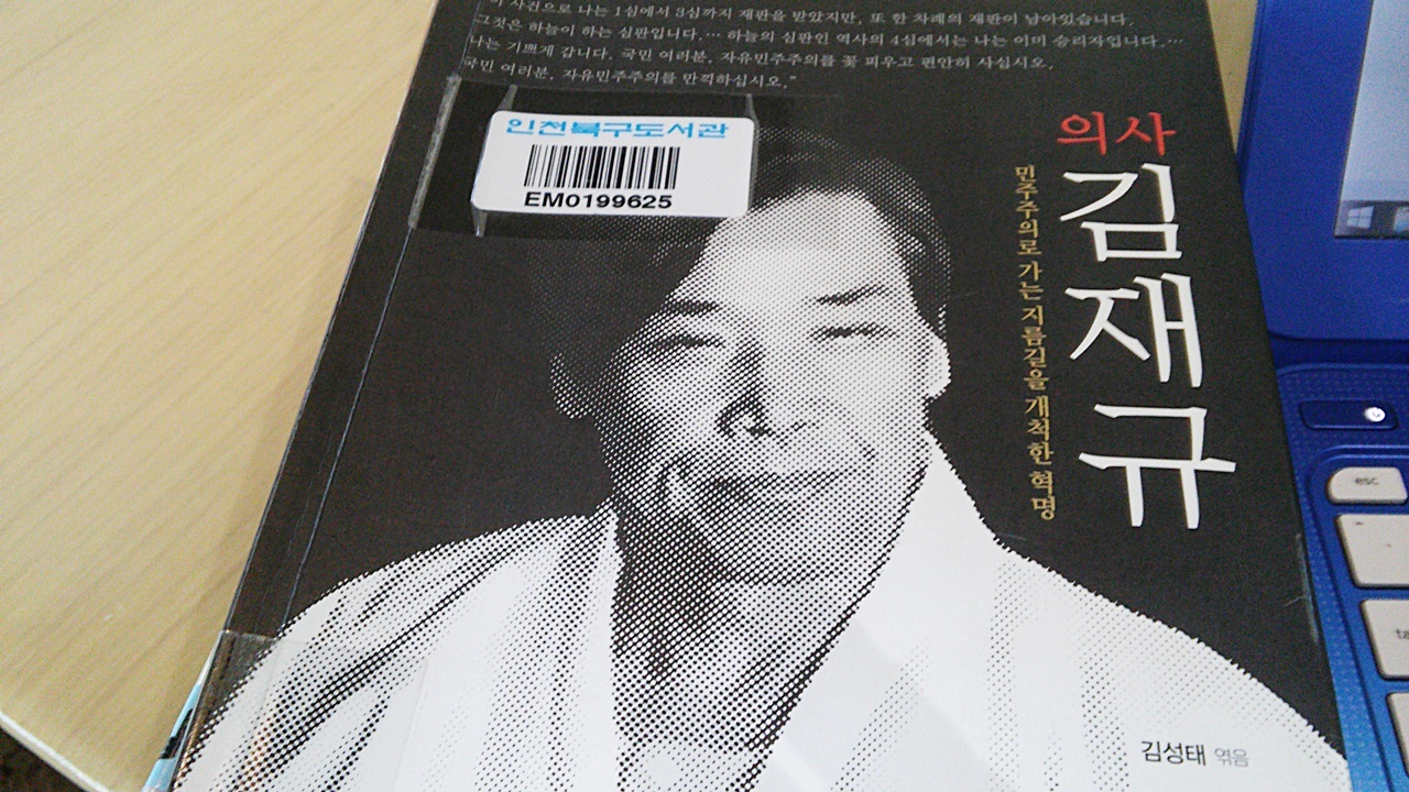 김재규 장군(전 중앙정보부장)의 마지막 유언 "나는 기쁘게 갑니다, 국민 여러분, 자유민주주의를 꽃 피우고 편안히 사십시오. 국민 여러분, 자유민주주의를 만끽하십시오"