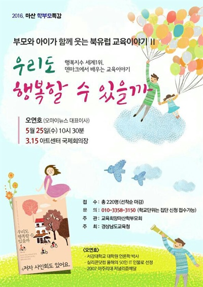  오연호 <오마이뉴스> 대표기자가 25일 오전 마산에서 특강한다.