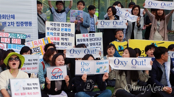  가습기살균제피해자와가족모임과 참여연대를 비롯한 80개 시민사회단체가 16일 오후 서울 여의도 옥시레킷벤키저 한국본사 앞에서 옥시 불매 결의대회를 열고 오는 31일까지 범시민사회가 참여하는 2차 집중 불매운동을 전개하겠다고 선포했다.