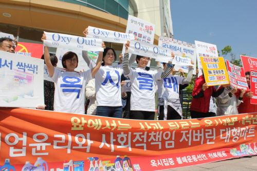 전북지역 시민사회단체들은 16일 롯데마트 전주점 앞에서 기자회견을 열고 가습기 살균제 유해물질 함유로 공분을 사고 있는 '옥시' 제품을 팔고 있는 대형마트를 규탄하는 기자회견을 열었다. 