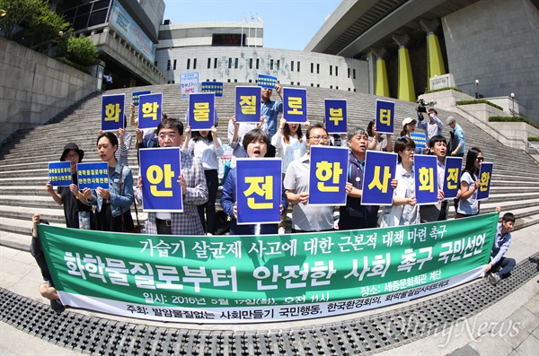 2016년 5월 17일 발암물질없는 사회만들기 국민행동 등 시민단체 회원들이 서울 세종문화회관 옆 계단에서 '화학물질로부터 안전한 사회 촉구 국민선언'을 하고 있다.