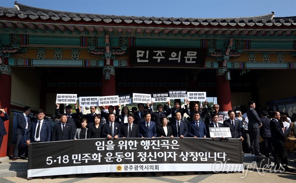  18일 오전 광주광역시의회 의원들이 '제36주년 5.18광주민주화운동 기념식'이 열리는 국립 5.18민주묘지 입구에서 정부의 '임을 위한 행진곡' 기념곡 지정 및 제창 거부에 항의하며 침묵시위를 벌이고 있다.