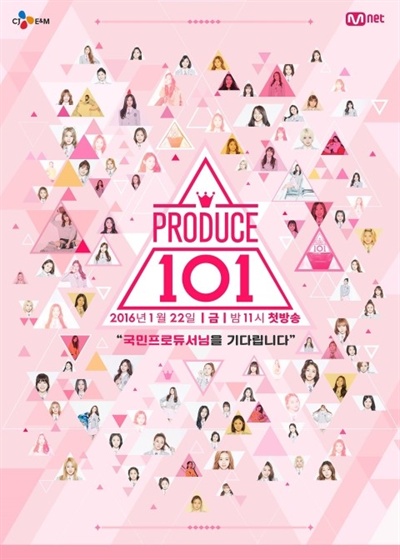  엠넷의 <프로듀스101>을 뛰어넘는 프로그램이 나올 수 있을까. 