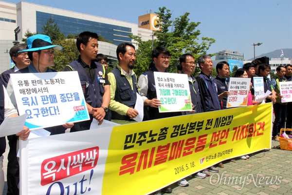  민주노총 경남본부는 18일 오전 롯데마트 창원점 앞에서 "옥시 제품 불매운동을 선언하며, 소속 사업장에서 살인기업 옥시 제품의 판매, 사용, 구매를 중단한다"고 밝혔다.