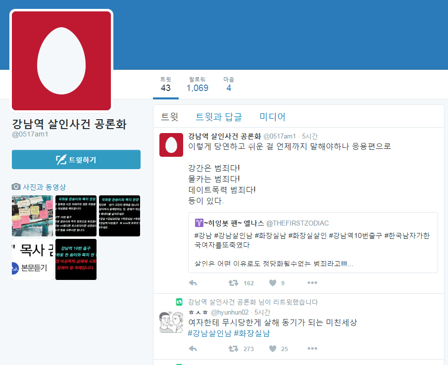 오늘(18일) 오전에는 '강남역 살인사건 공론화'라는 닉네임의 트위터 계정이 등장했다. 이 계정의 아이디는 ?'0517am1'로, 사건 발생일을 뜻한다. 
