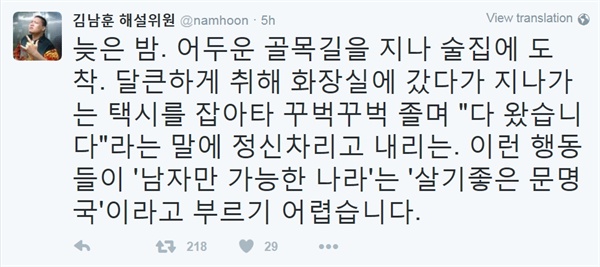17일 새벽 발생한 강남역 살인남 사건에 대한 트위터리안들의 반응. 프로레슬러 김남훈의 트위터. 
