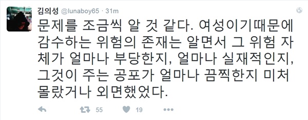 17일 새벽 발생한 강남역 살인남 사건에 대한 트위터리안들의 반응. 영화배우 김의성의 트위터. 