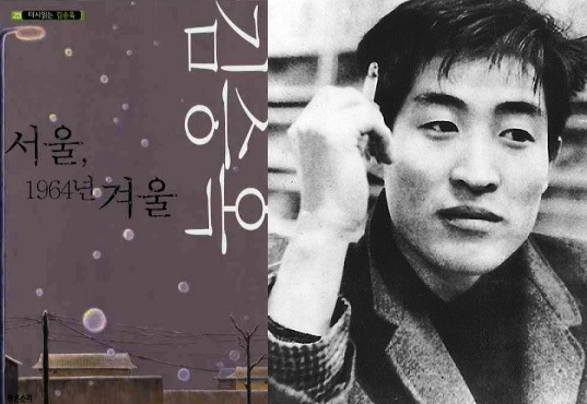 서울 1964년 겨울 소설 <서울, 1964년 겨울>과 청년 김승옥