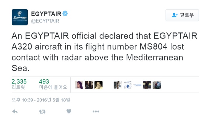 여객기 실종 사고를 발표하는 이집트항공 공식 트위터 갈무리.