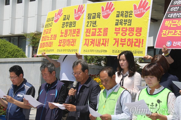  경남도교육청이 19일 3차 징계위원회를 열어 미복귀와 관련해 전교조 경남지부 송영기 지부장(아래줄 오른쪽에서 두번째)에 대해 '직권면직' 징계를 결정한 가운데, 전교조 지키기 경남공대위는 20일 오전 경남도교욱청 현관 앞에서 기자회견을 열어 "송영기 지부장에 대한 직권면직 절차 즉각 중단하라"고 촉구했다.