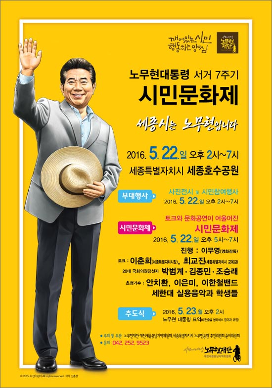 22일 열리는 고 노무현 전 대통령 서거 7주기 대전세종충남 시민문화제 포스터