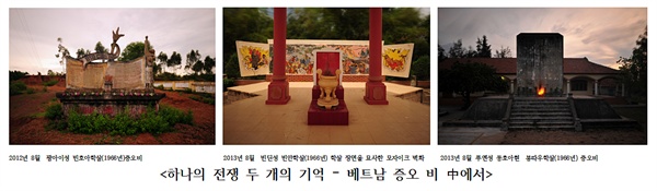  하나의 전쟁 두 개의 기억 ? 베트남 증오 비 중에서