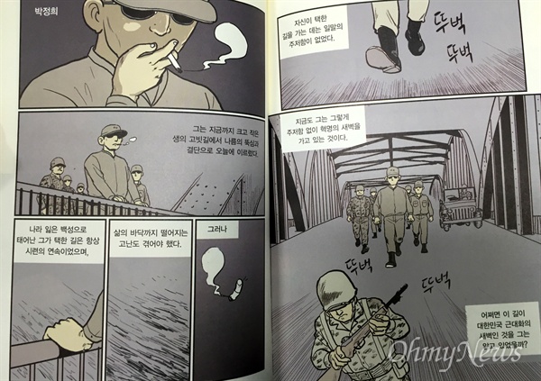 1961년 5.16 쿠데타 당시 상황을 묘사한 이상무 '만화 박정희' 상권 도입부. 