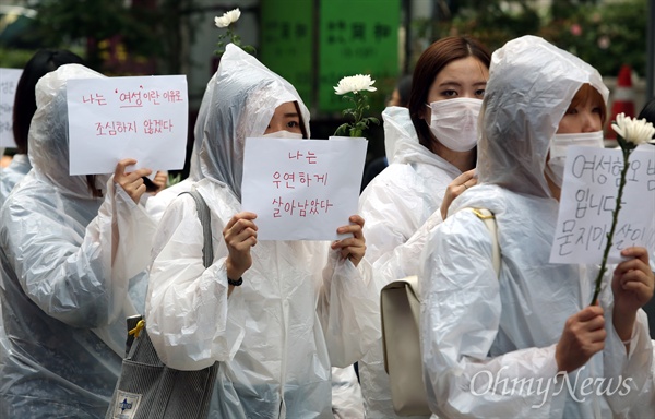 지난 2016년 5월 17일 새벽 서울 강남역 부근 남녀공용화장실에서 30대 남성이 20대 여성을 살해한 사건과 관련, 21일 오후 강남역과 사건 현장을 오가는 '강남역 여성혐오 살인사건 추모행진'이 수백명의 시민들이 참여한 가운데 열렸다.