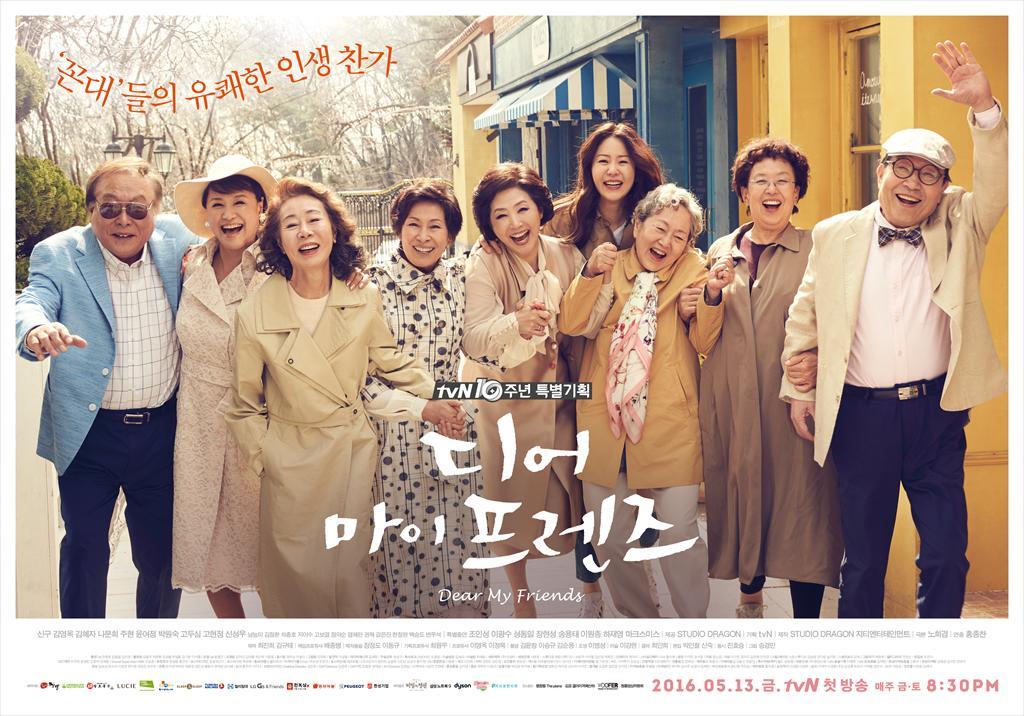 tvN <디어 마이 프렌즈>는 "끝나지 않았다. 여전히 살아있다"고 외치는 '황혼 청춘'들의 인생 찬가를 그린 드라마다.