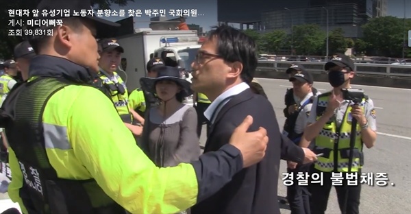 19일 유성기업 노조의 농성 현장에 찾아갔다가 경찰의 불심검문·채증에 항의하고 있는 박주민 더불어민주당 당선자.