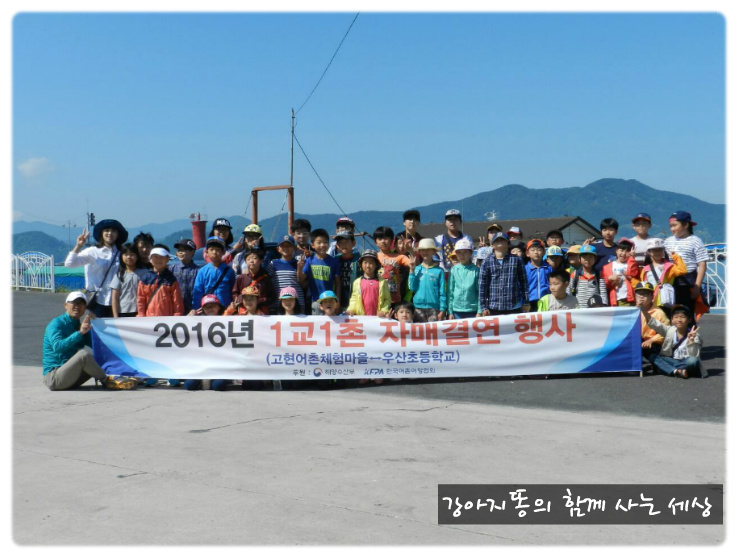 우산초등학교 1교 1촌 자매결연 단체사진